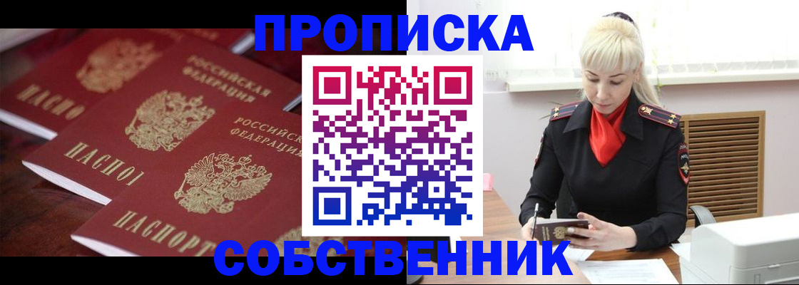 прописка в Югорске